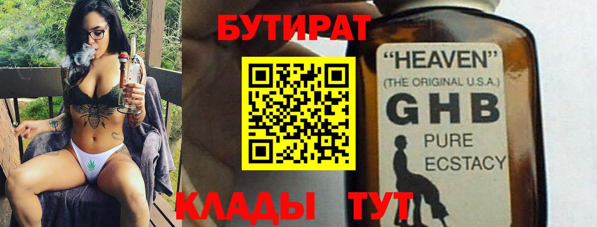 Кушва  БУТИРАТ GHB  Вход с VPN 