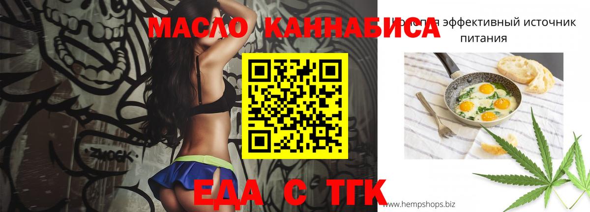 Еда ТГК конопля  Вход с VPN  Кушва 