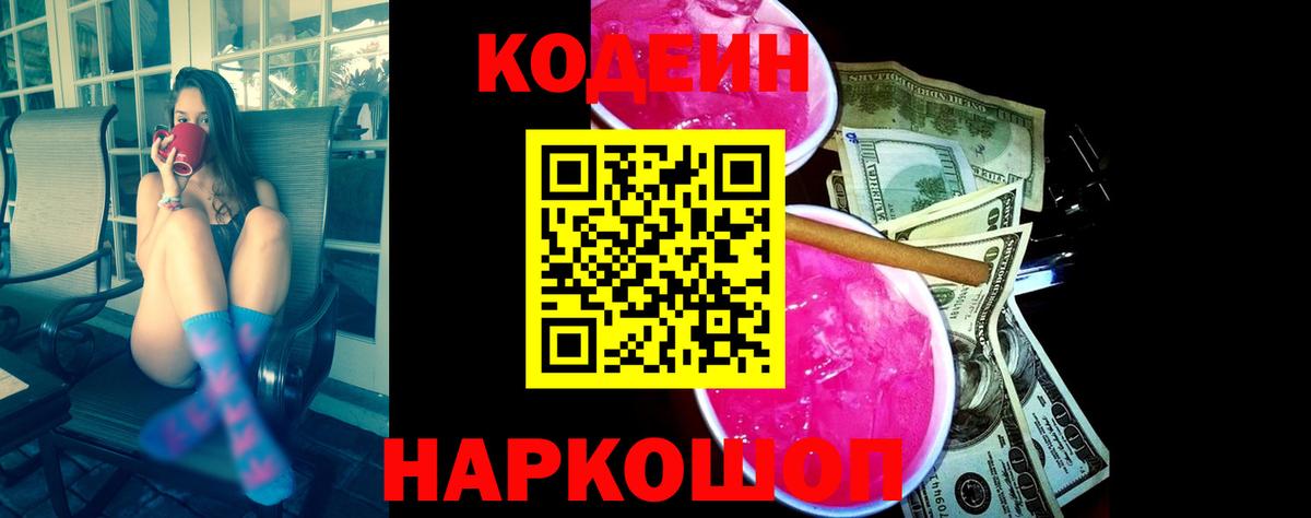 Кушва  Кодеин напиток Lean (лин)  Вход с VPN 