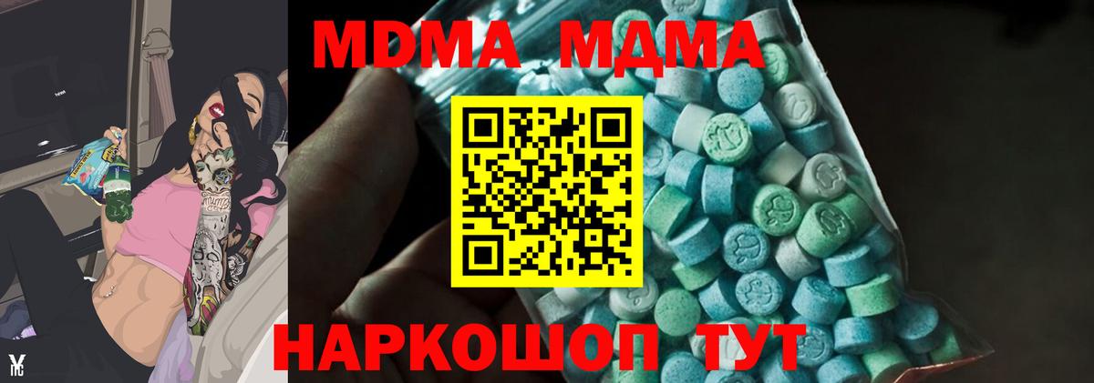 MDMA молли  MDMA кристаллы  МДМА  Вход с VPN  Кушва 