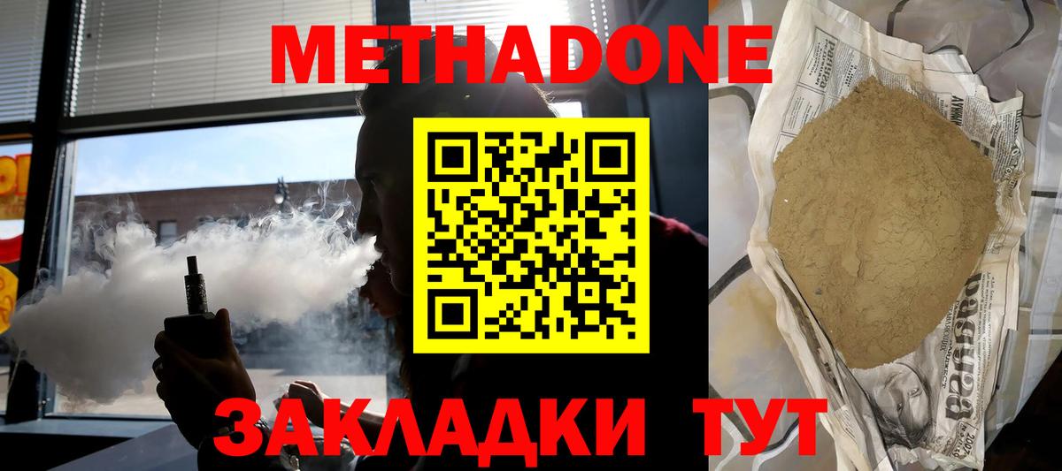 МЕТАДОН мёд Кушва